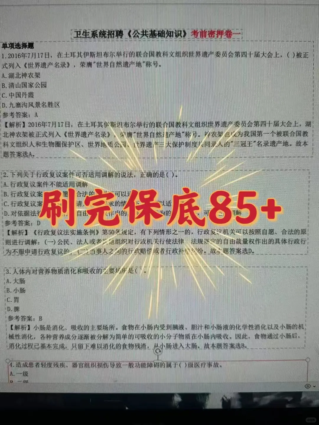 青海省卫健委医疗招聘🔥临时抱佛脚的快背