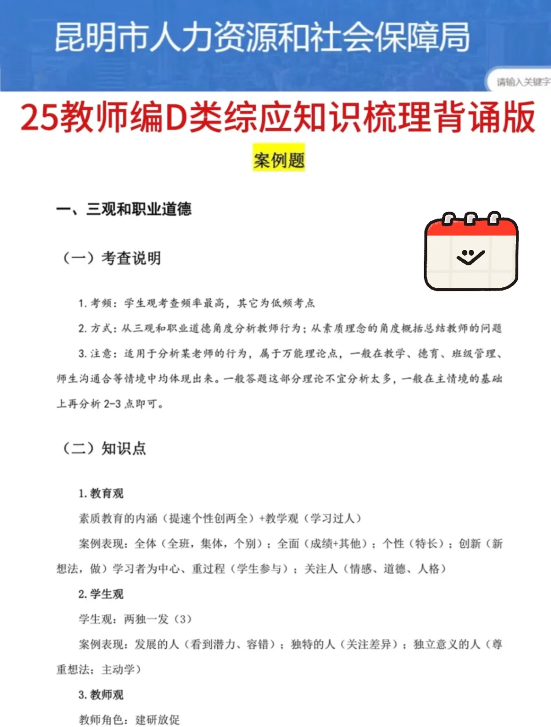 别裸考！周六昆明教招极简背诵版，3h足矣