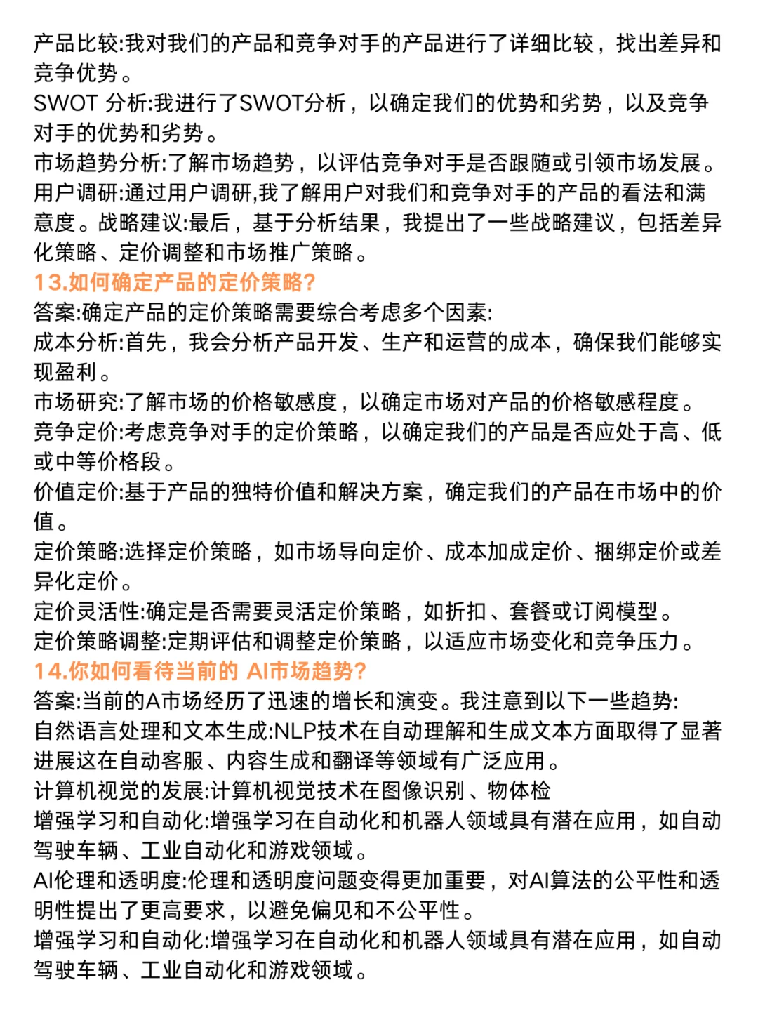 AI产品二面真的好强啊！说一说网易二面