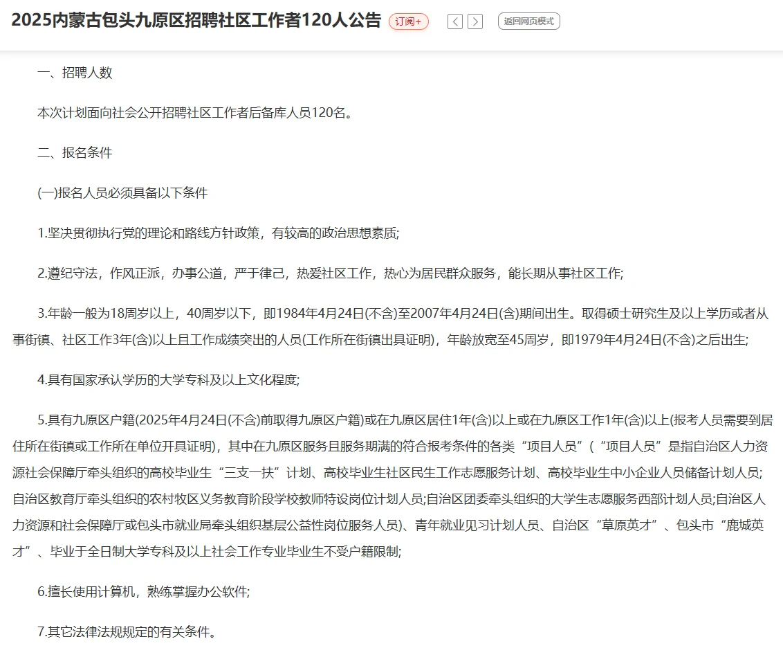 包头九原区招 120 名社区工作者！大专起报