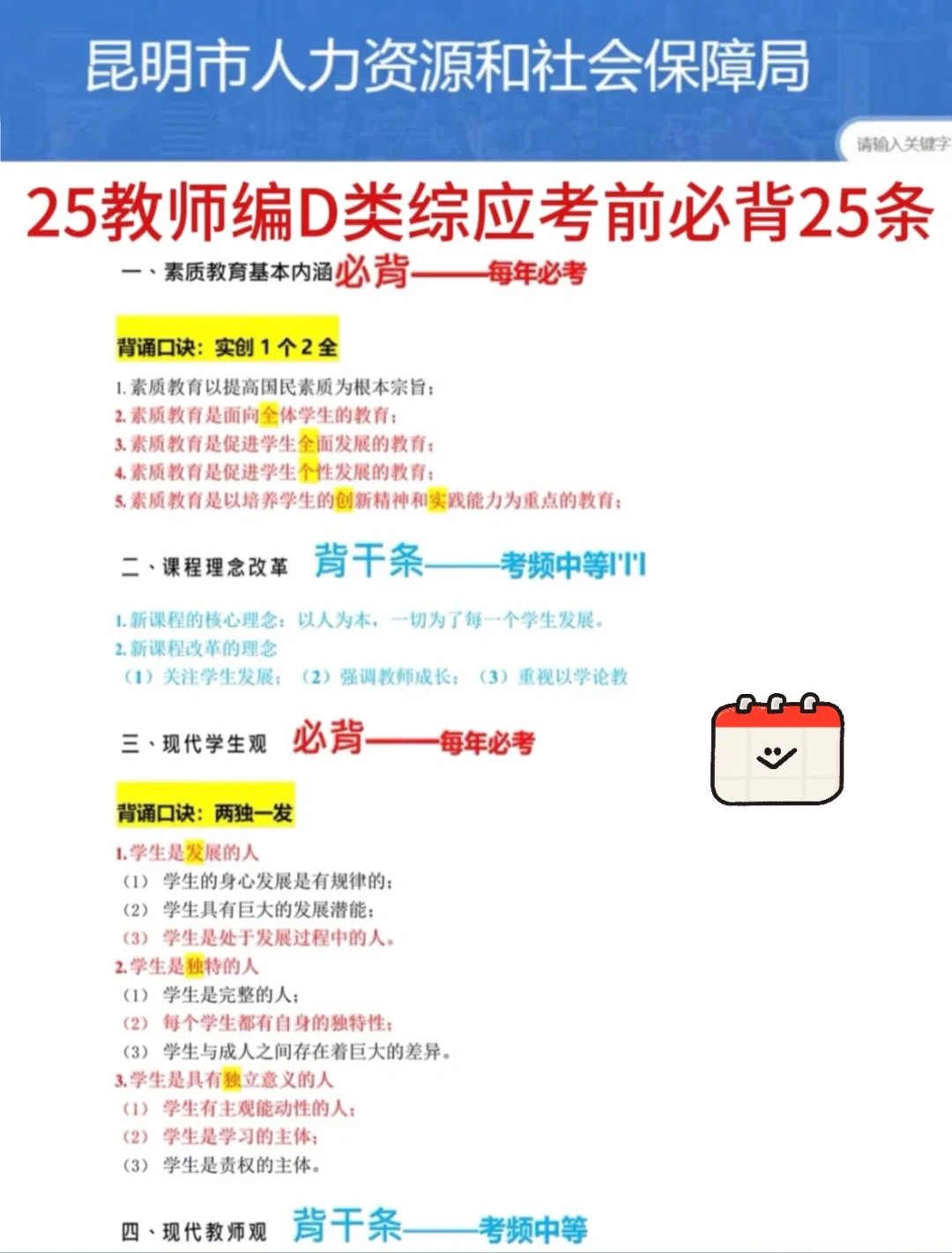 别裸考！周六昆明教招极简背诵版，3h足矣