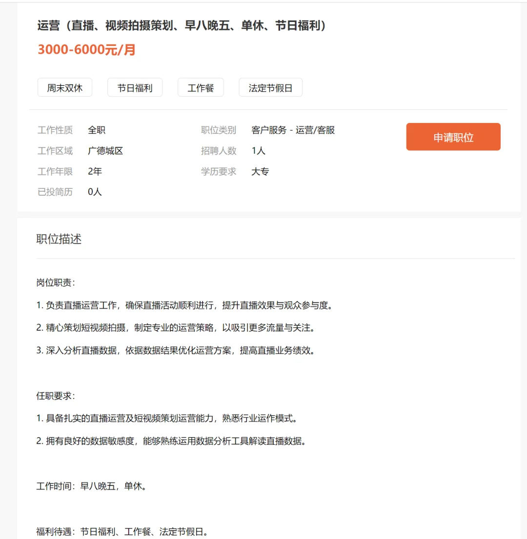 广德招运营专员岗位，目前缺一人
