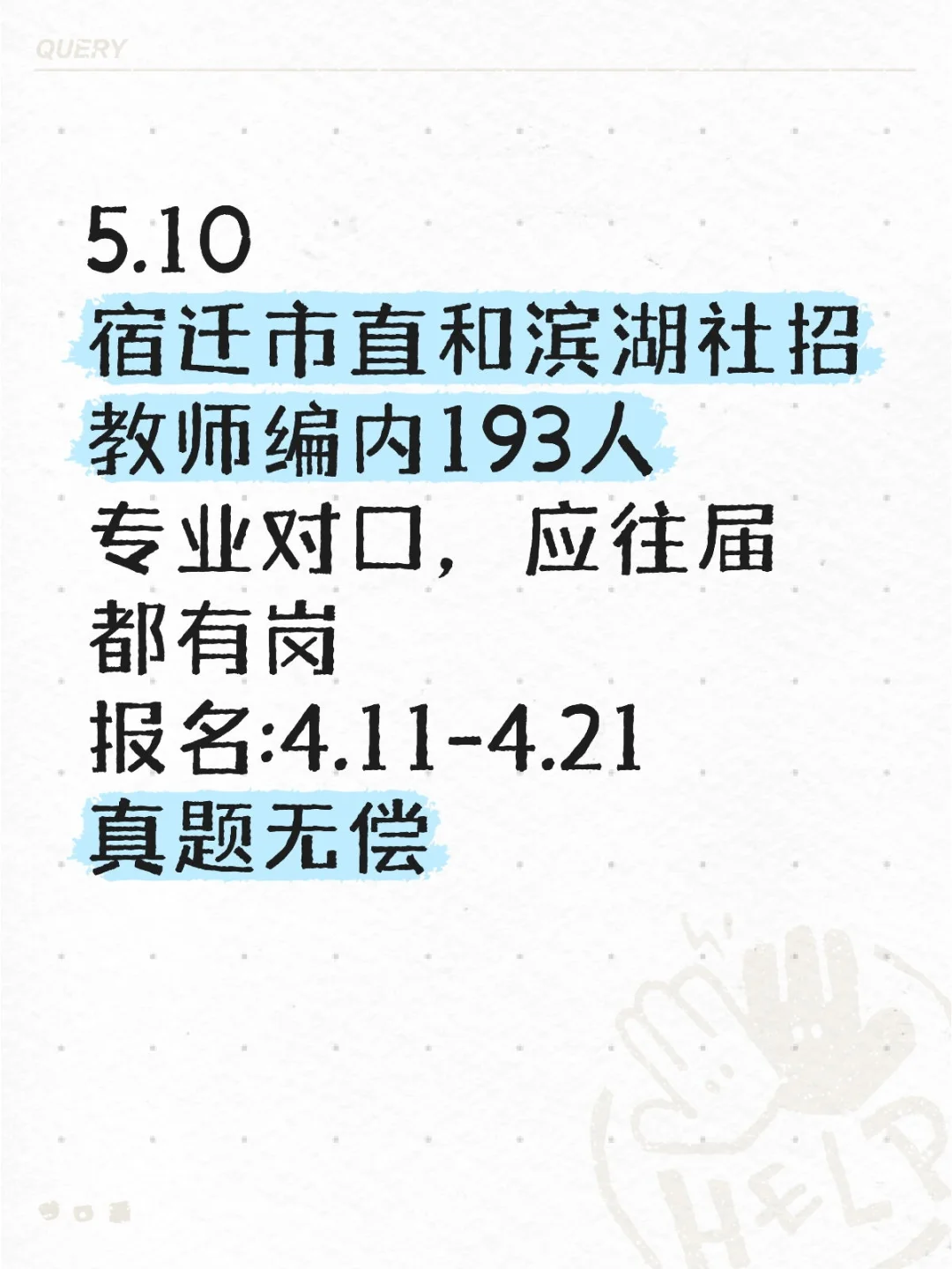 宿迁市直招聘，题已备好