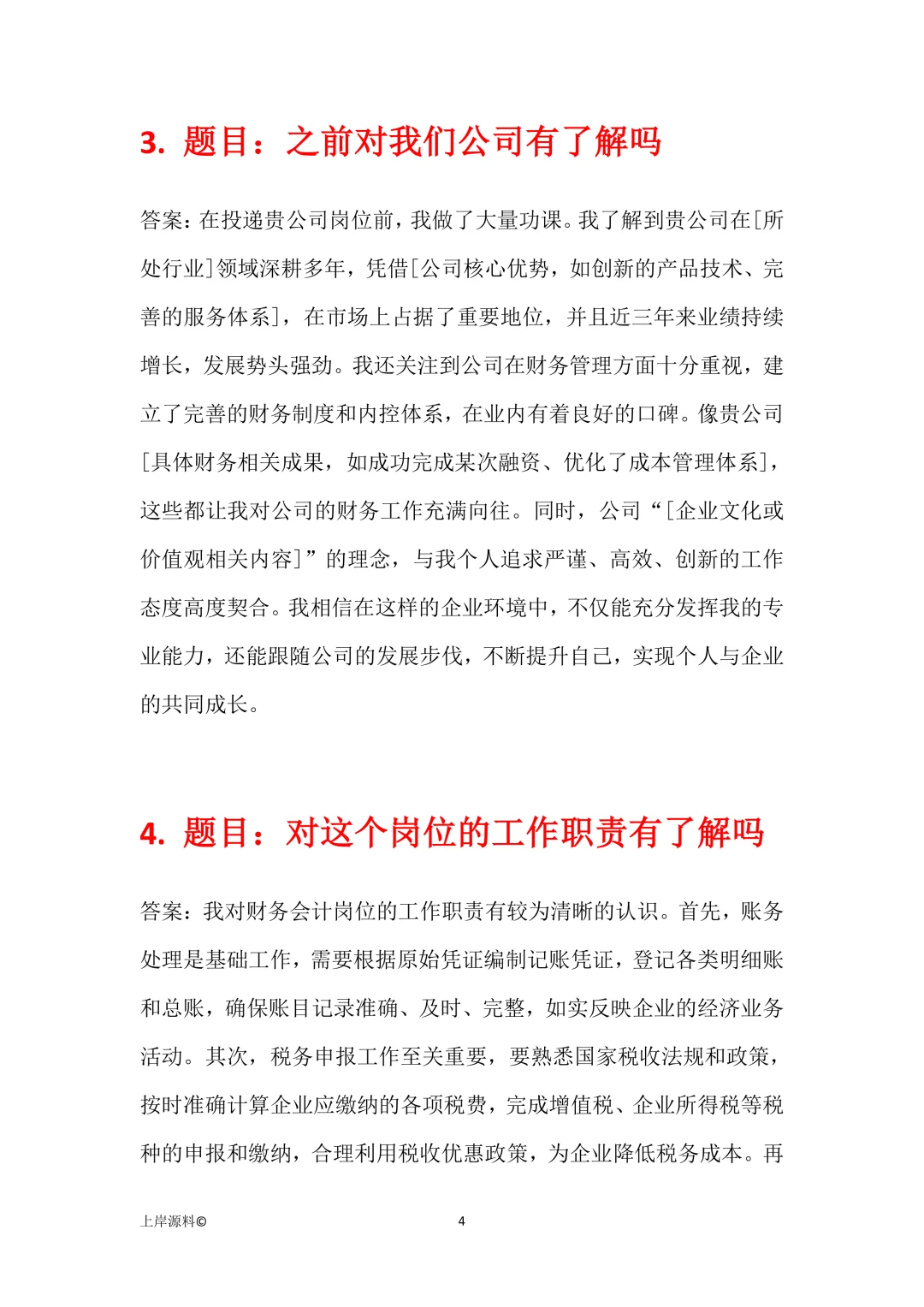 公司财务会计岗位高频面试题必背50题及答案