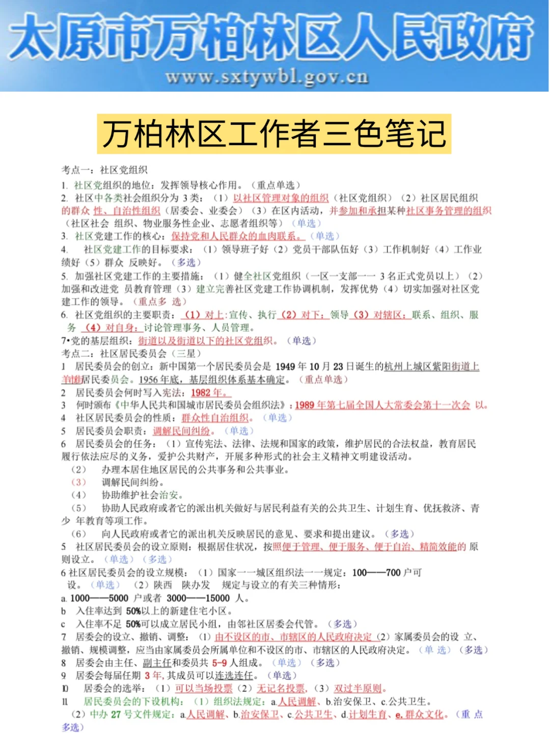 25万柏林区社区专职人员招聘，就这几页纸