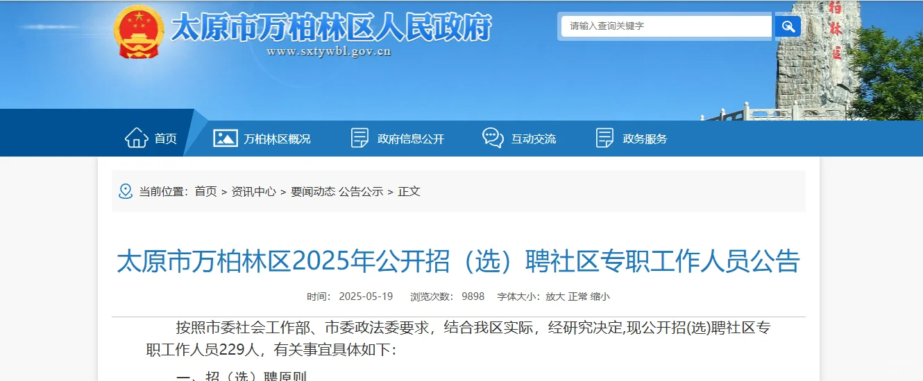 万柏林区社工已出