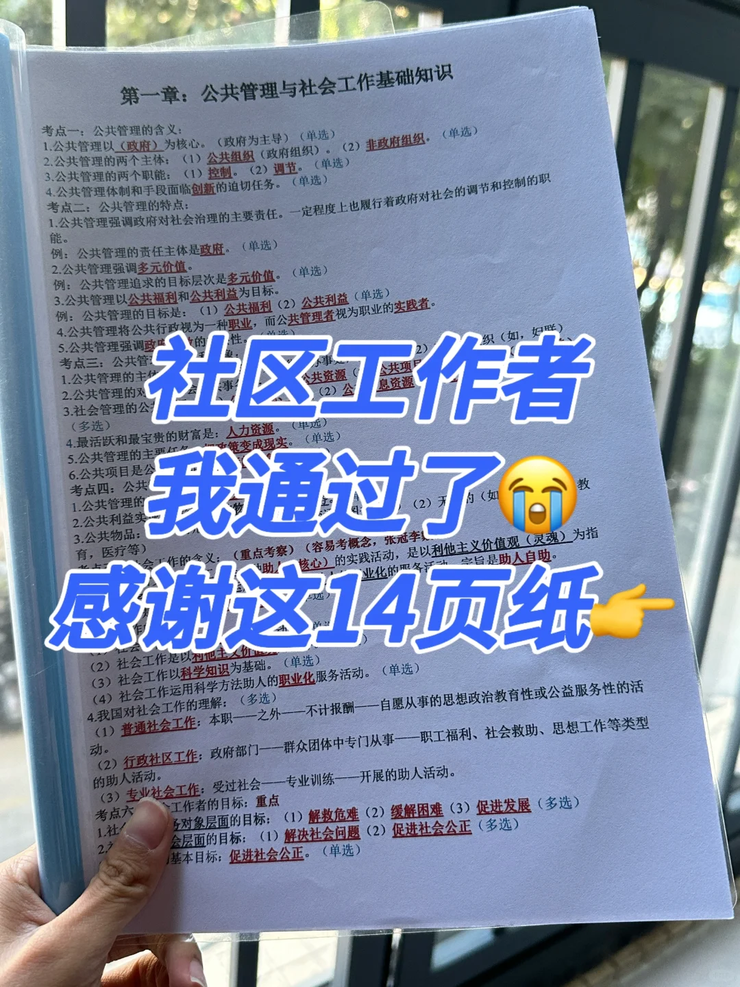 不敢相信！社区工作者用了这14页纸考过了😭
