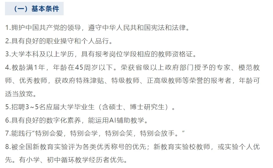厦门公办学校教师36人！新教师年薪15w~