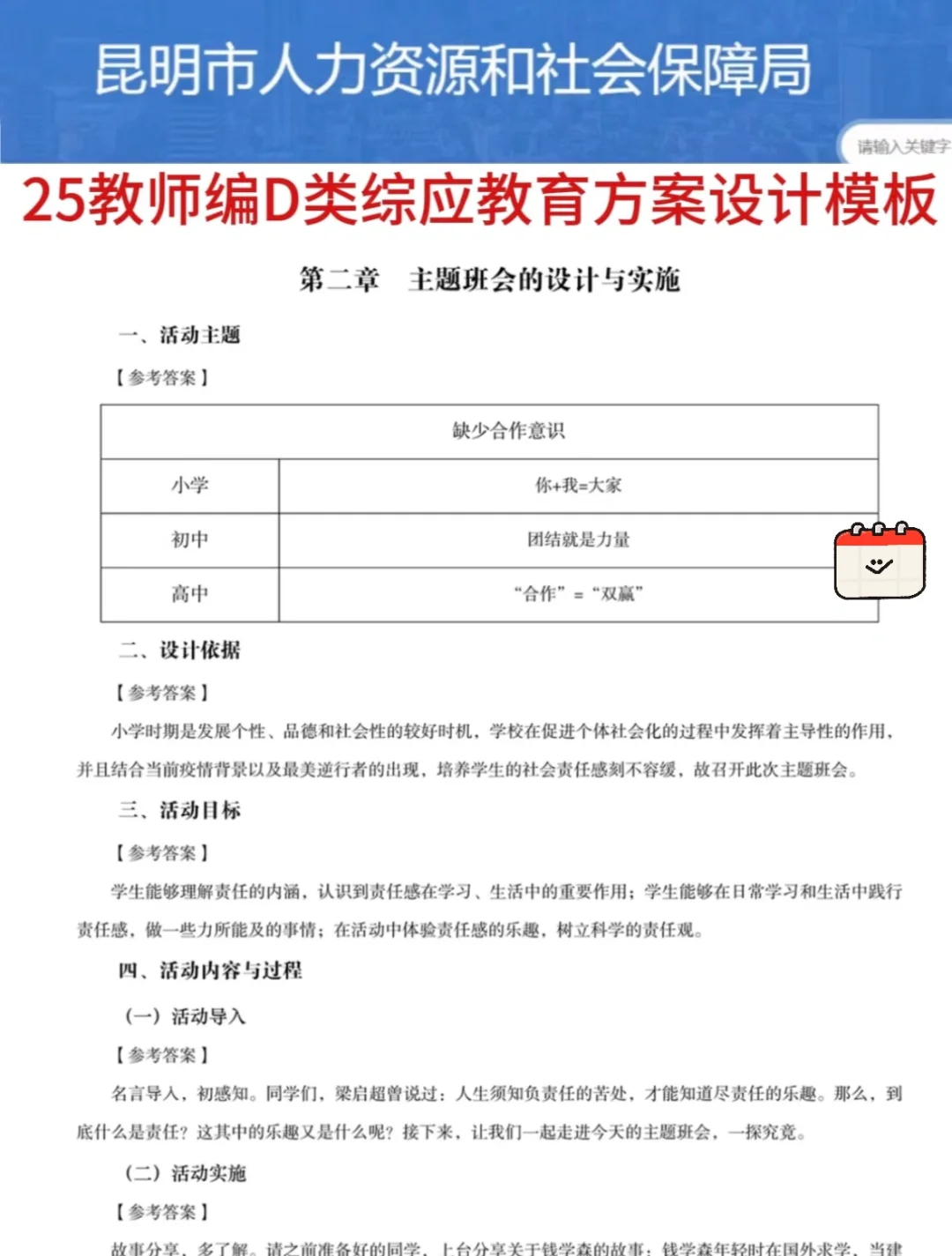 别裸考！周六昆明教招极简背诵版，3h足矣