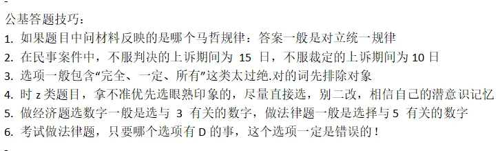 给备考社区工作者的一个暗黑偏方