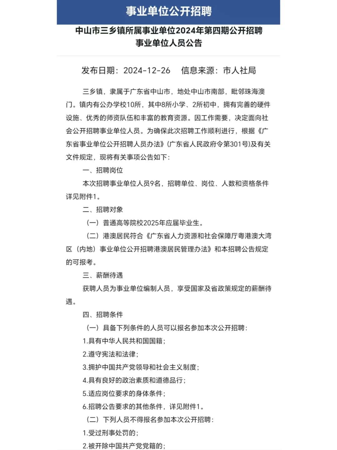 广东中山教师招聘笔试题来咯！