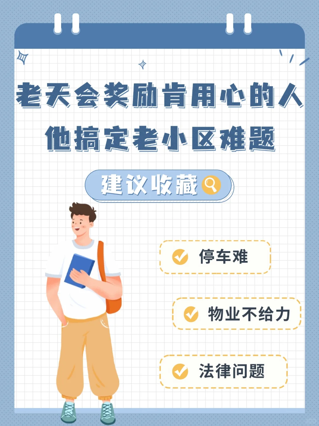 老小区疑难杂症的 