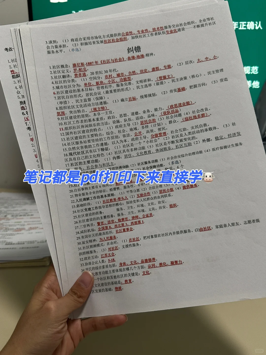 不敢相信！社区工作者用了这14页纸考过了😭
