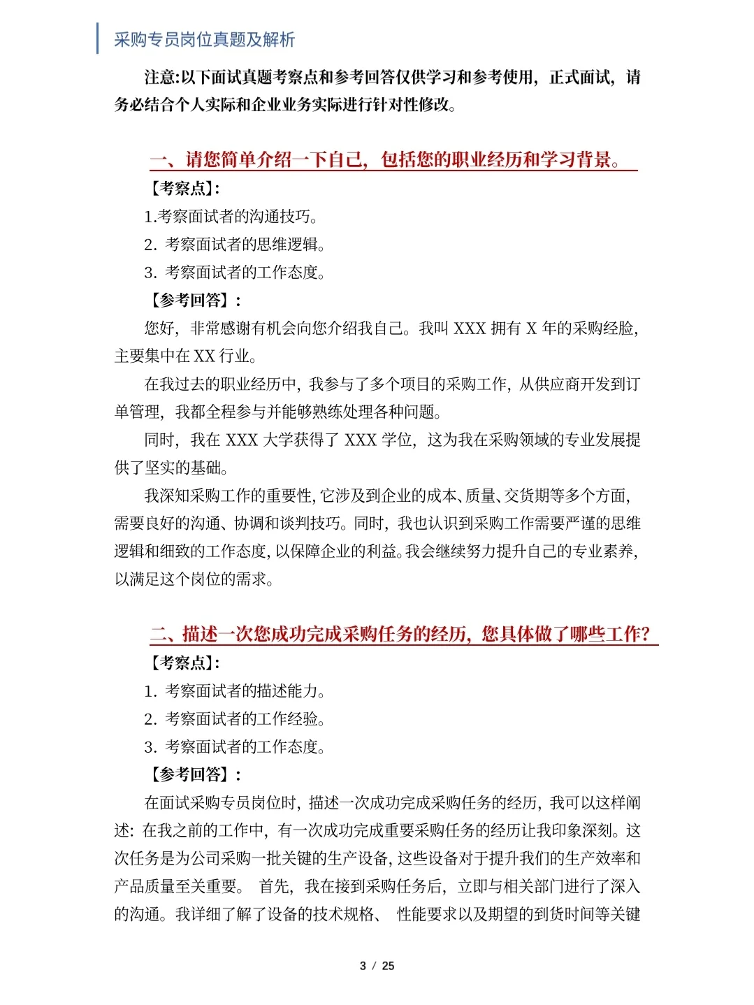 采购专员岗位面试真题及解析