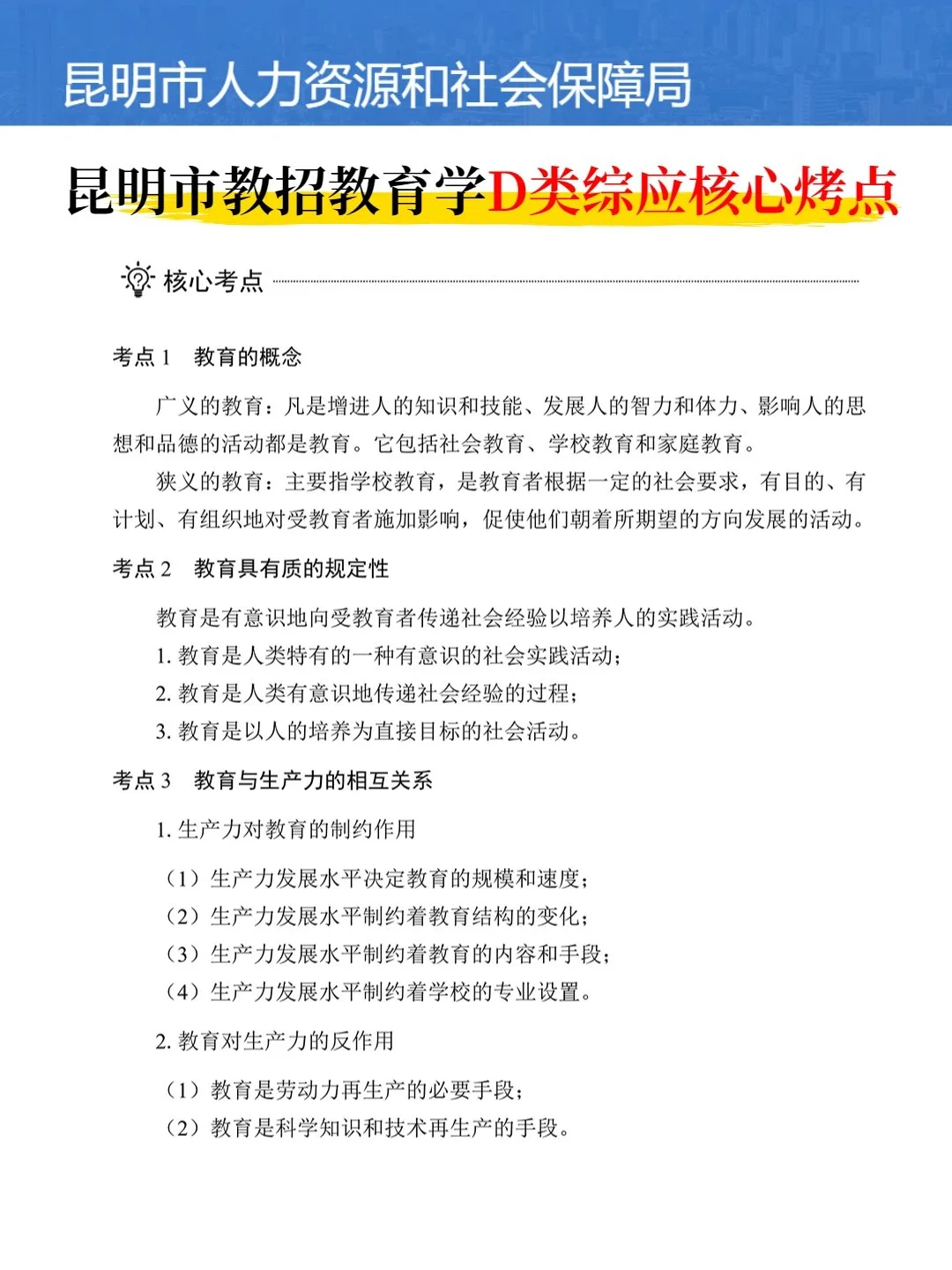 下周六昆明教招别裸考，踵点无非就这几页