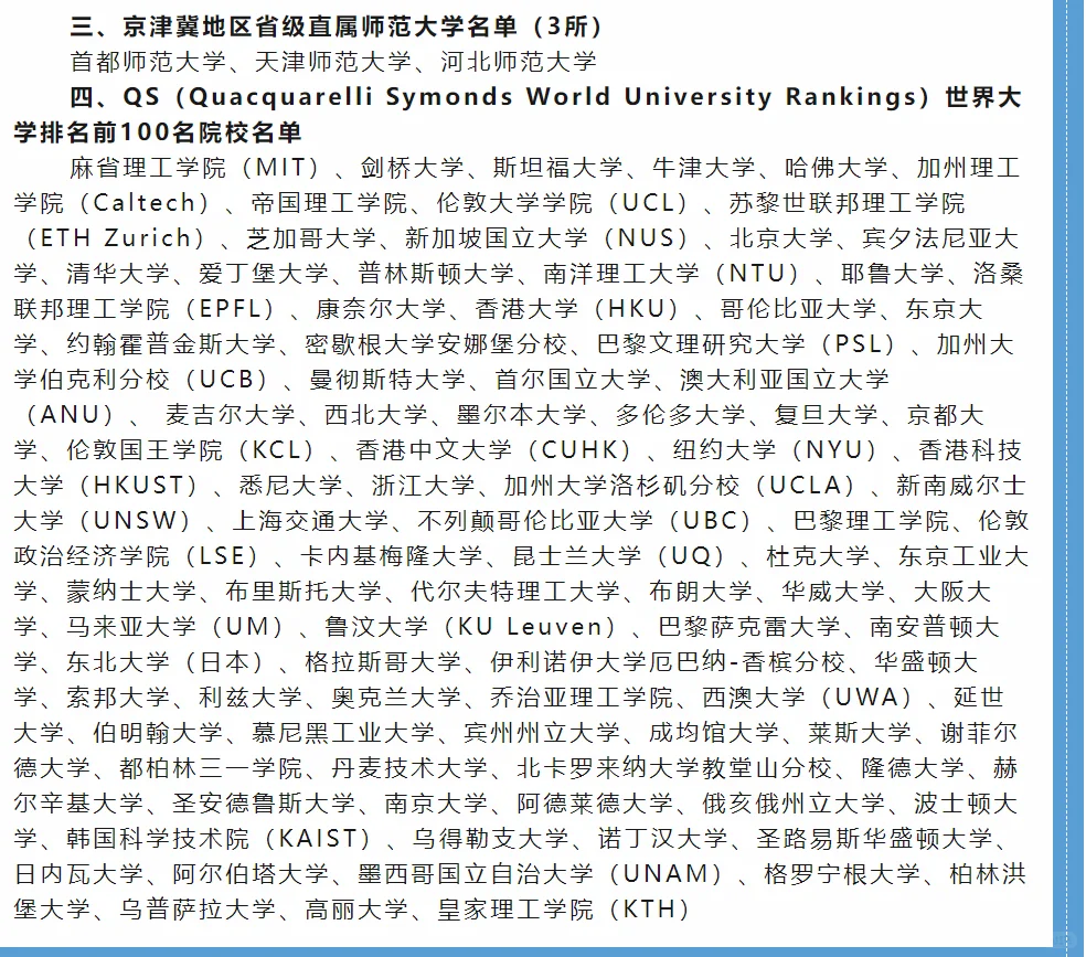 👿开发区选聘编制教师48名~廊坊待遇最高