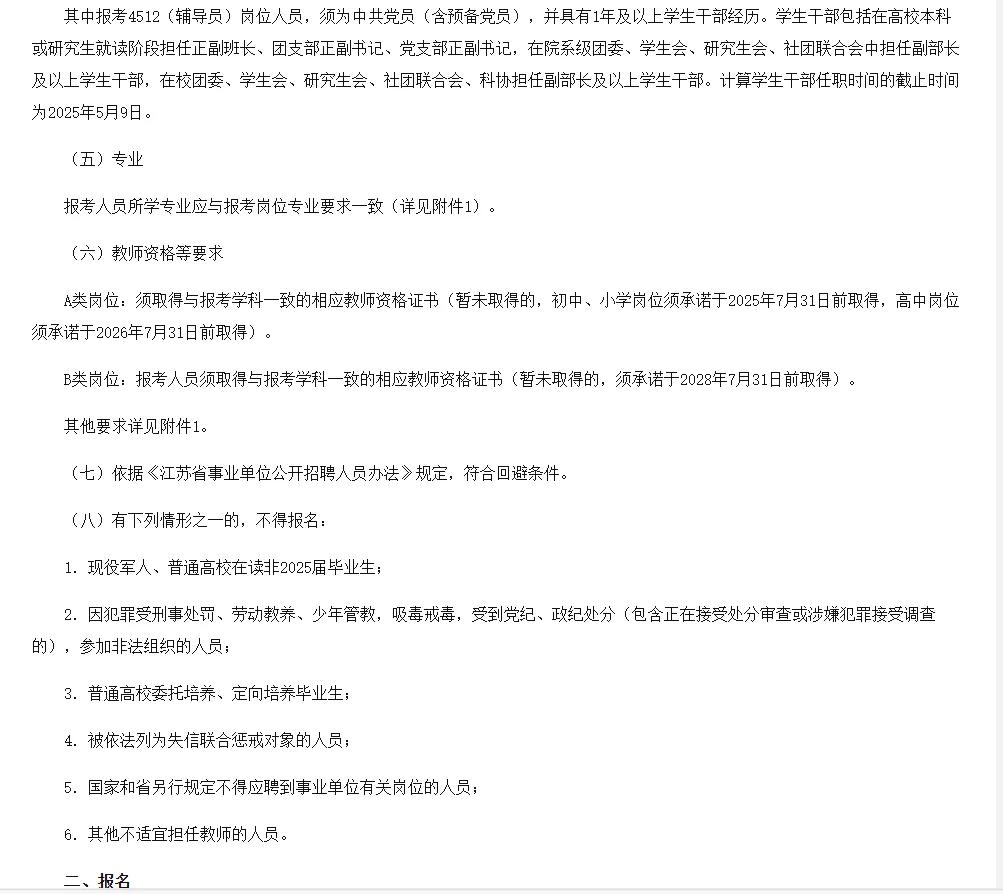 江苏无锡市江阴市教师招聘笔试资料来咯！