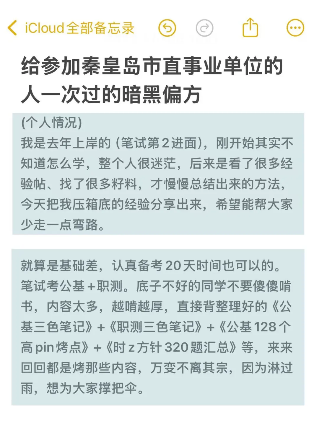 提醒下,参加25秦皇岛市直事业单位的老实人
