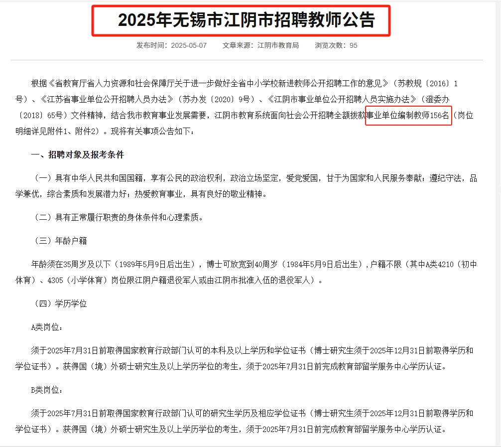 江苏无锡市江阴市教师招聘笔试资料来咯！