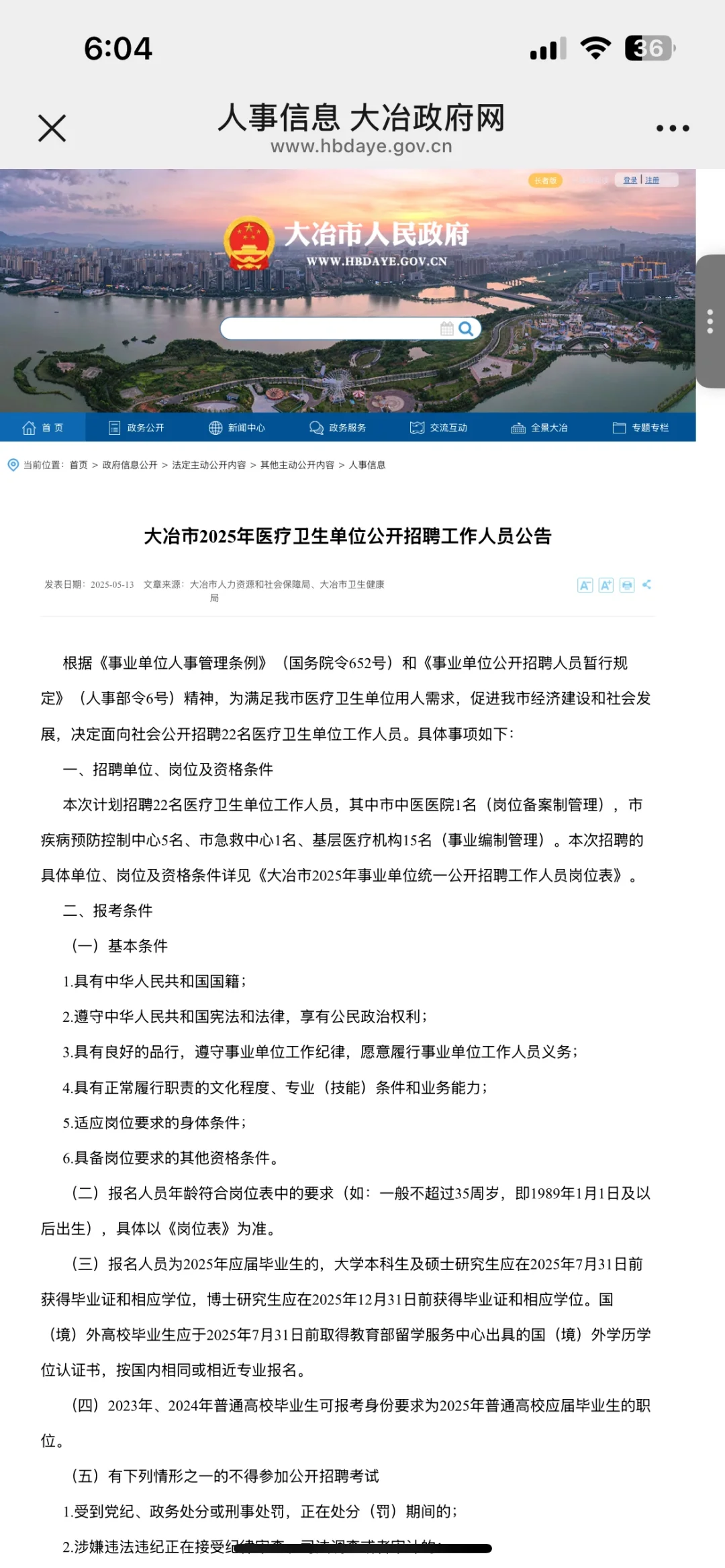 🔥🔥提醒参加大治市卫生健康局招聘的人