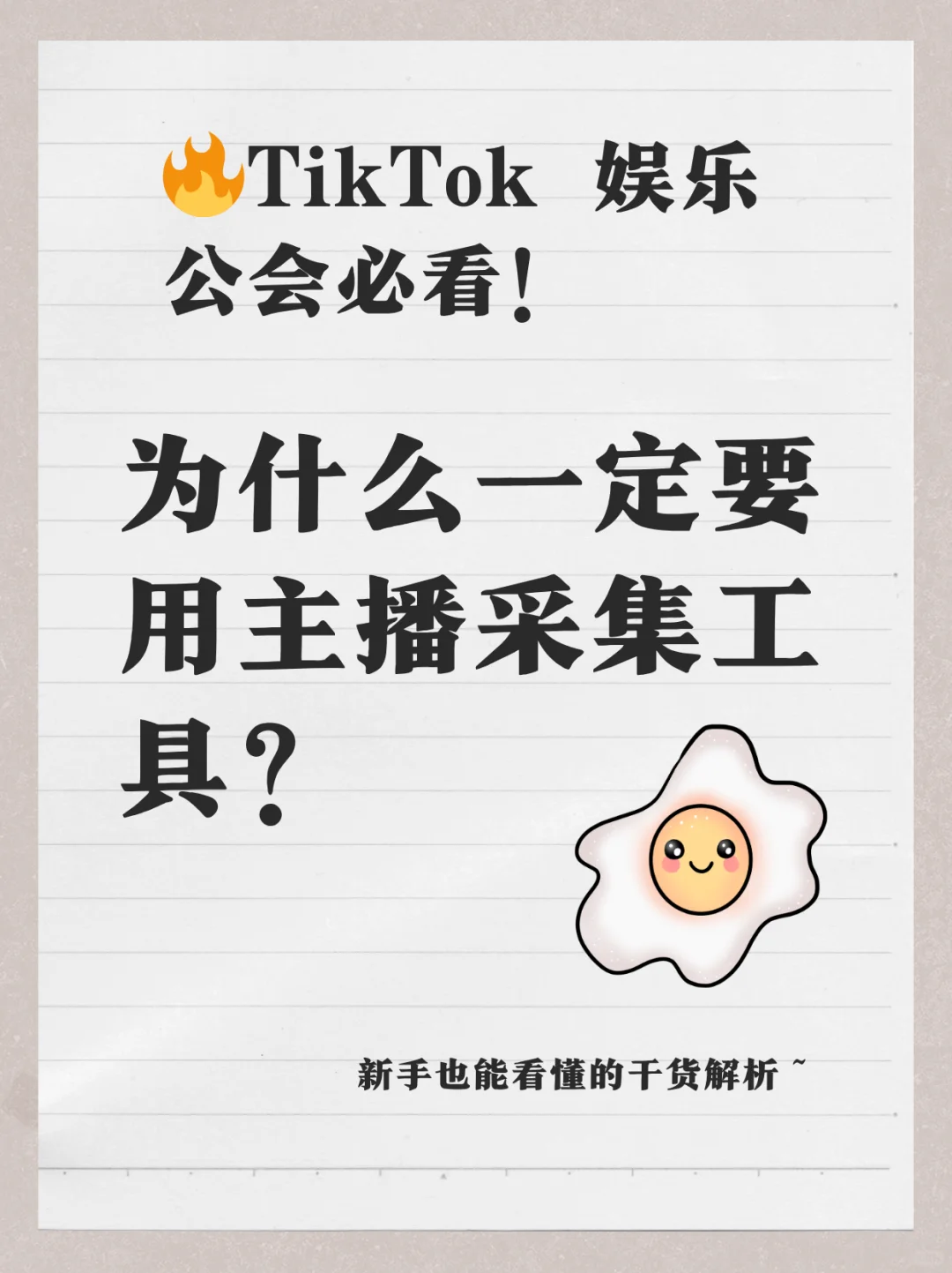 TikTok 娱乐公会必看！