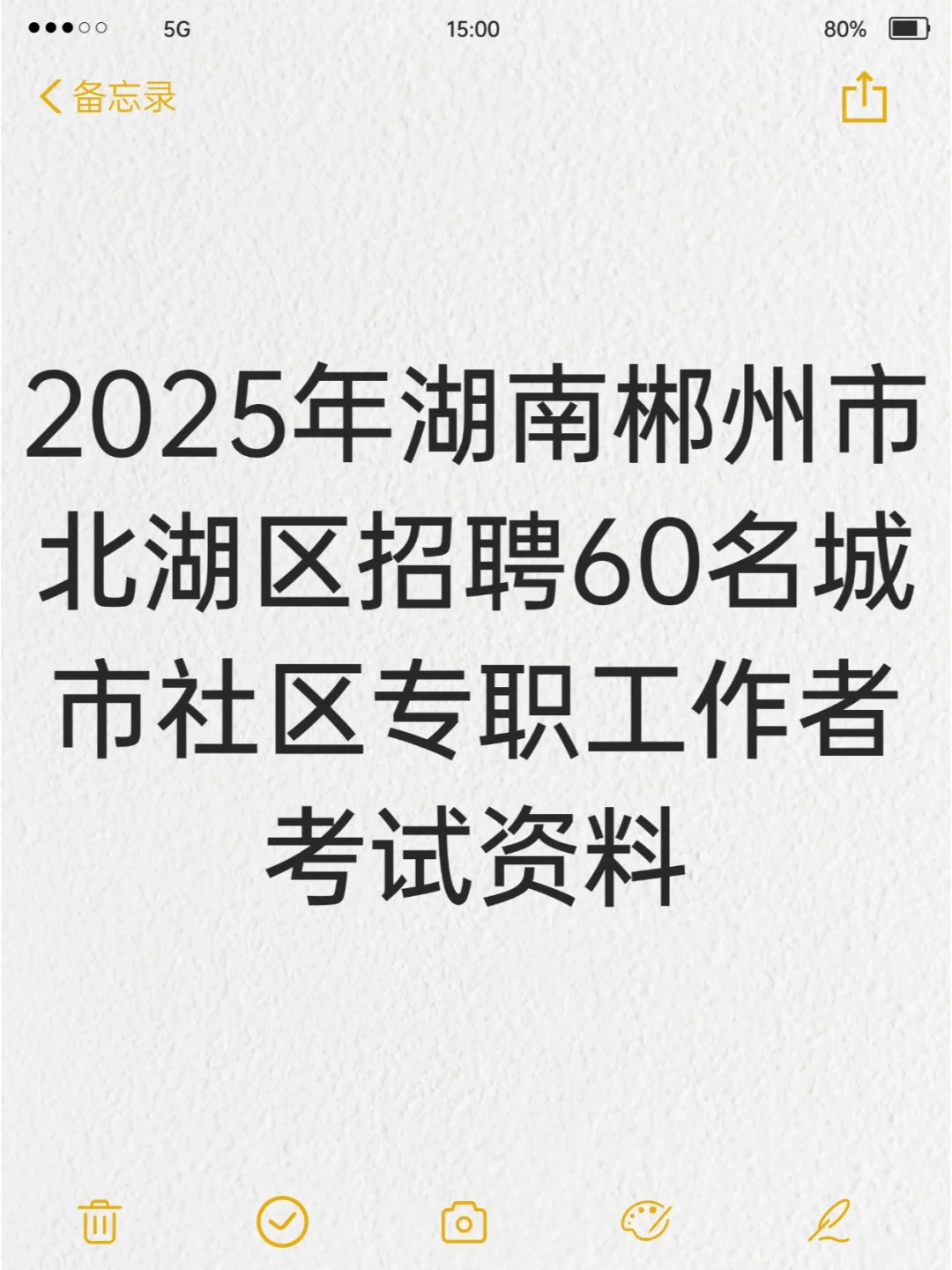 25年郴州北湖区招60人社区工作者考试资料