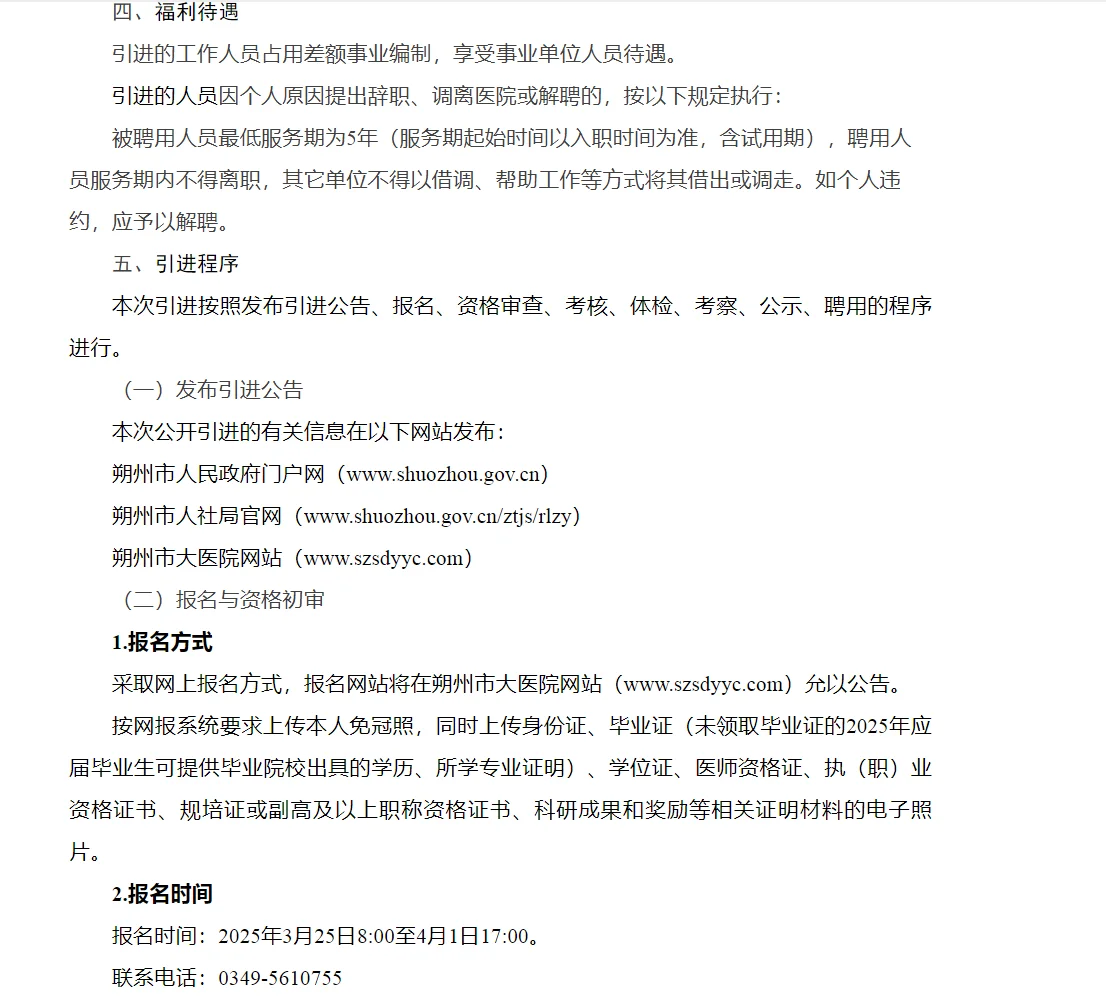 朔州市大医院招聘