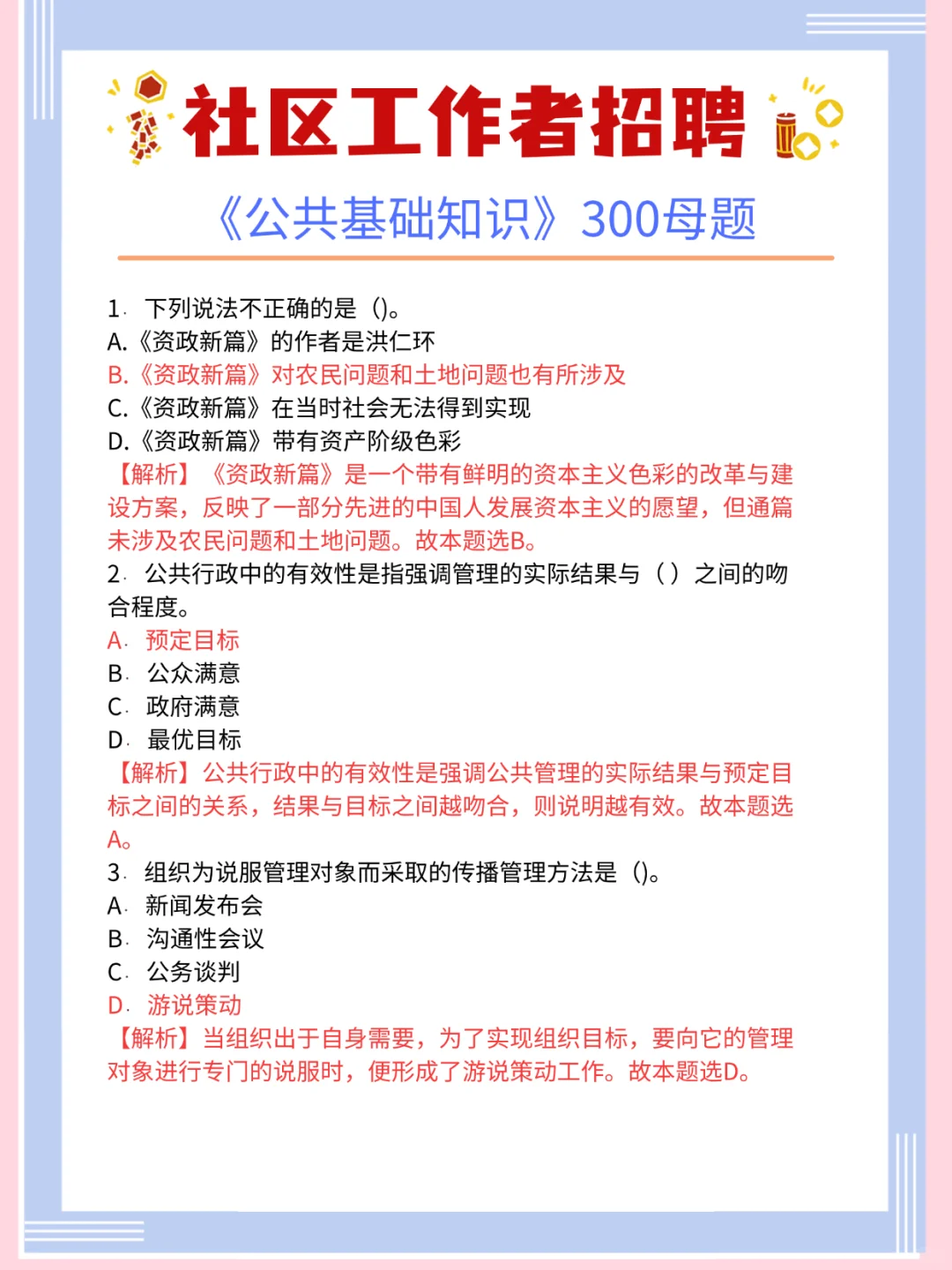 25万柏林区社区专职人员招聘，就这几页纸