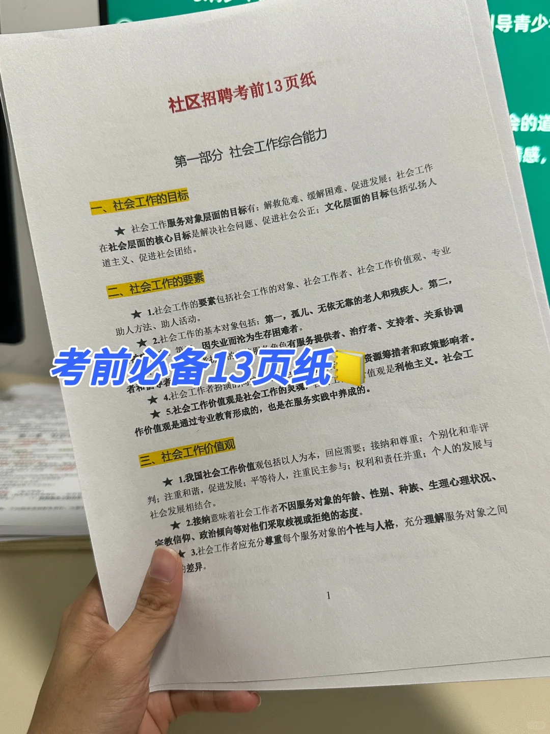 不敢相信！社区工作者用了这14页纸考过了😭