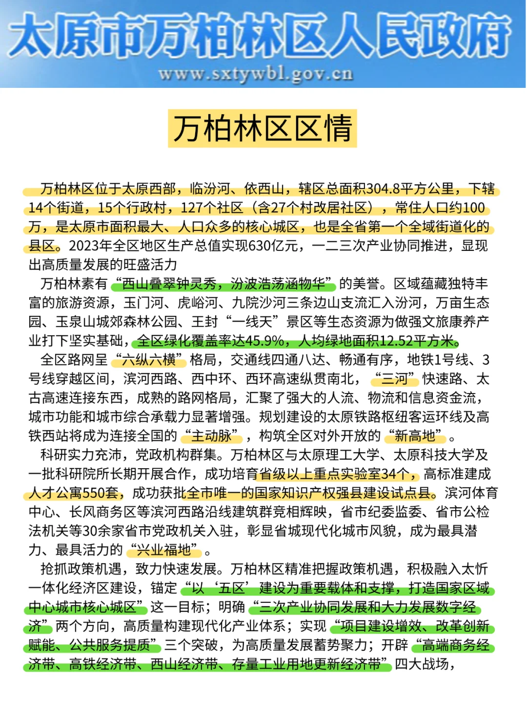 25万柏林区社区专职人员招聘，就这几页纸