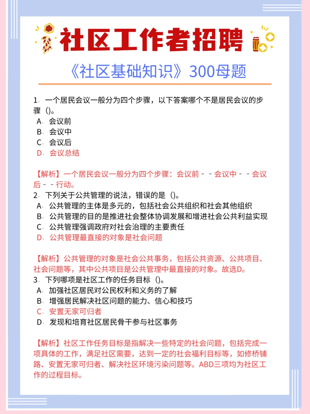 25万柏林区社区专职人员招聘，就这几页纸