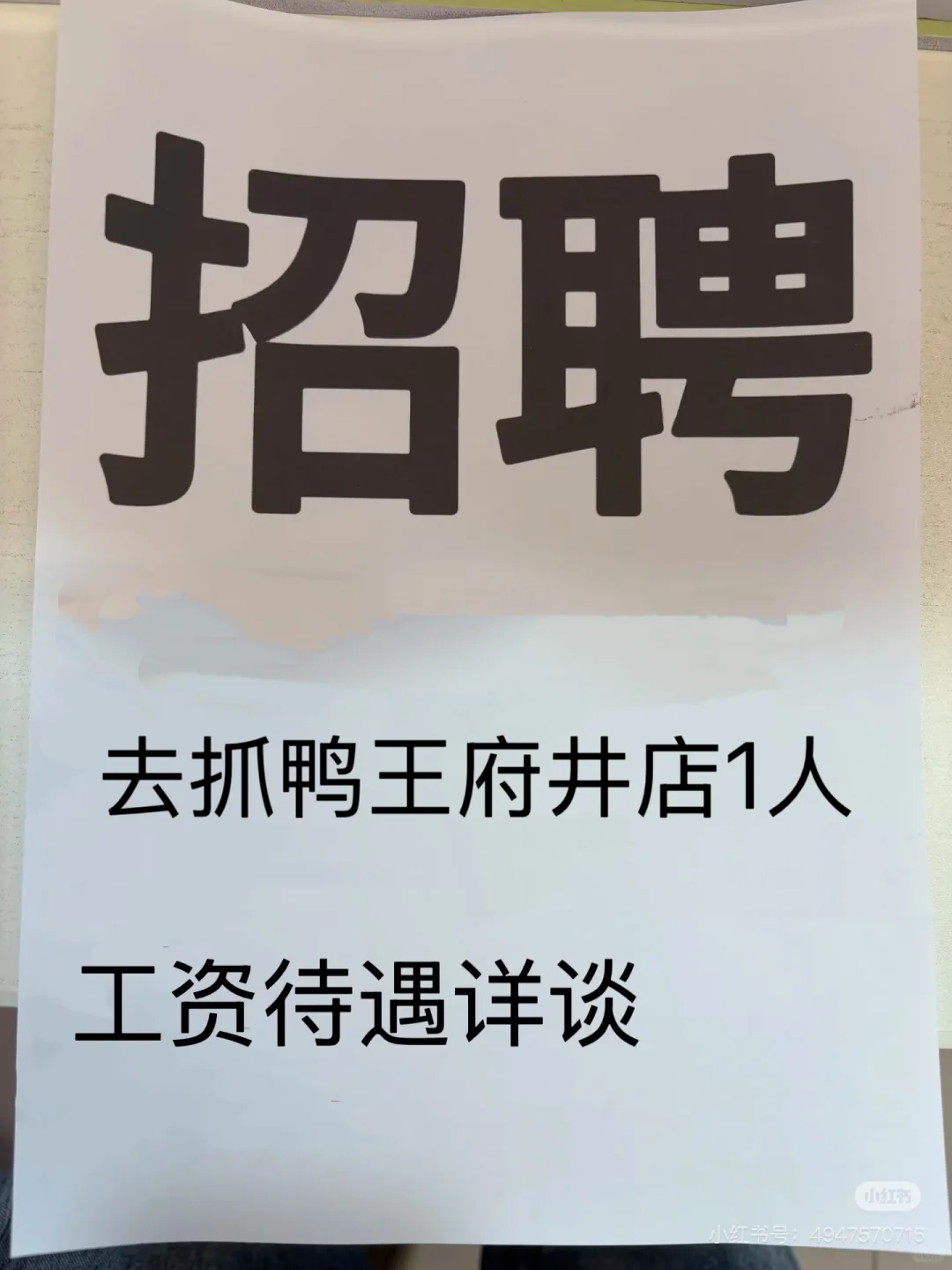 去抓鸭娃娃机店招聘啦！