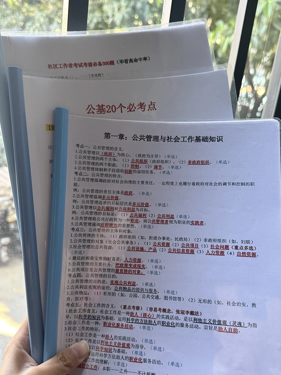 不敢相信！社区工作者用了这14页纸考过了😭