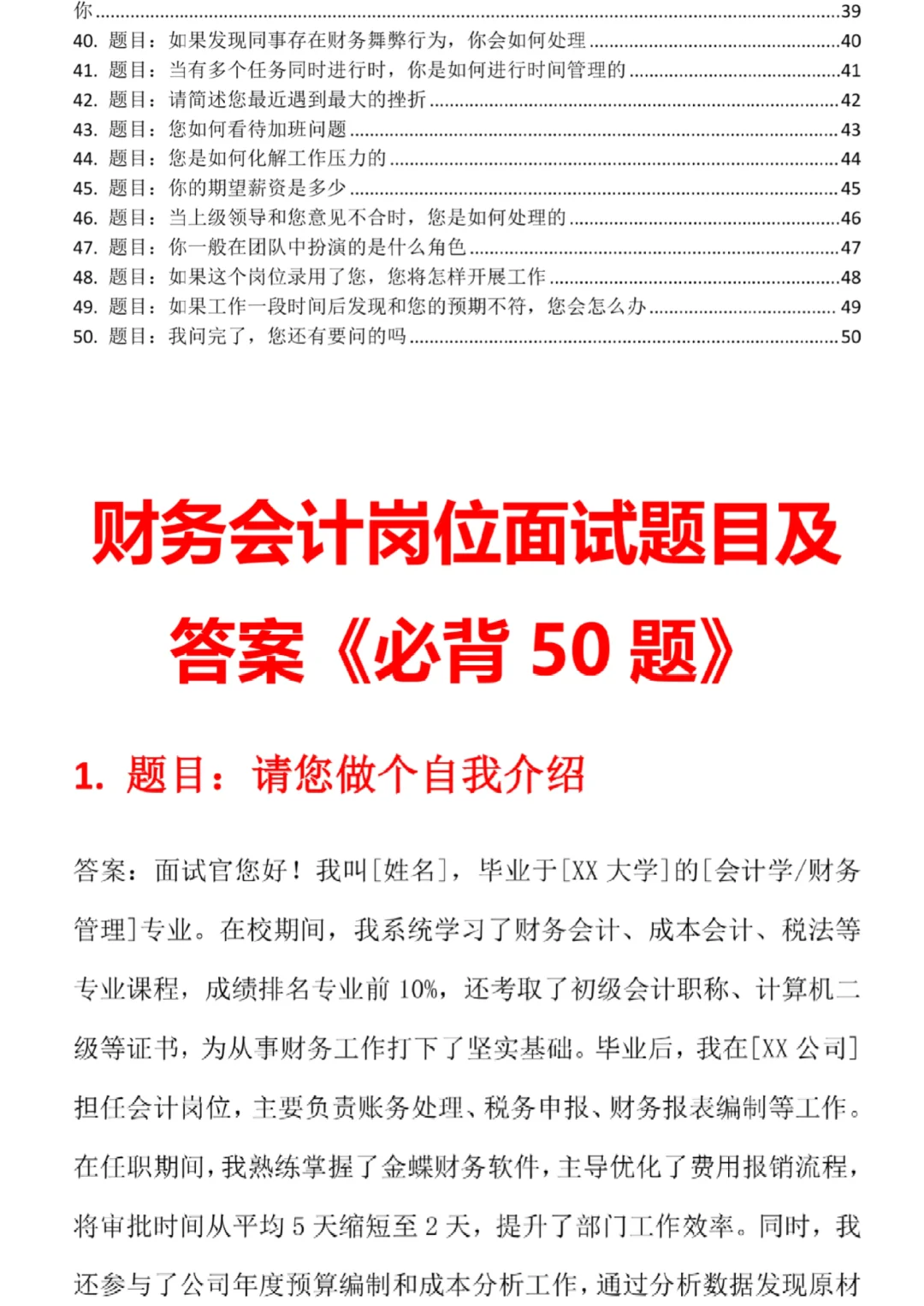 公司财务会计岗位高频面试题必背50题及答案