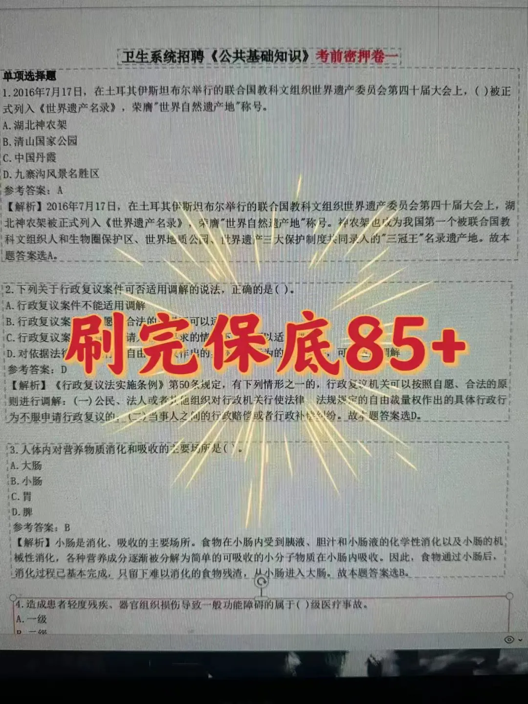 天津市环湖医院招聘🔥临时抱佛脚的直接背