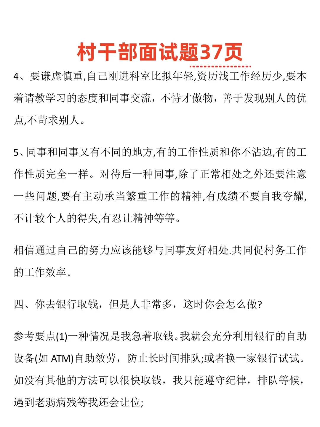 六安霍邱县夏店镇见习村干部工资如何