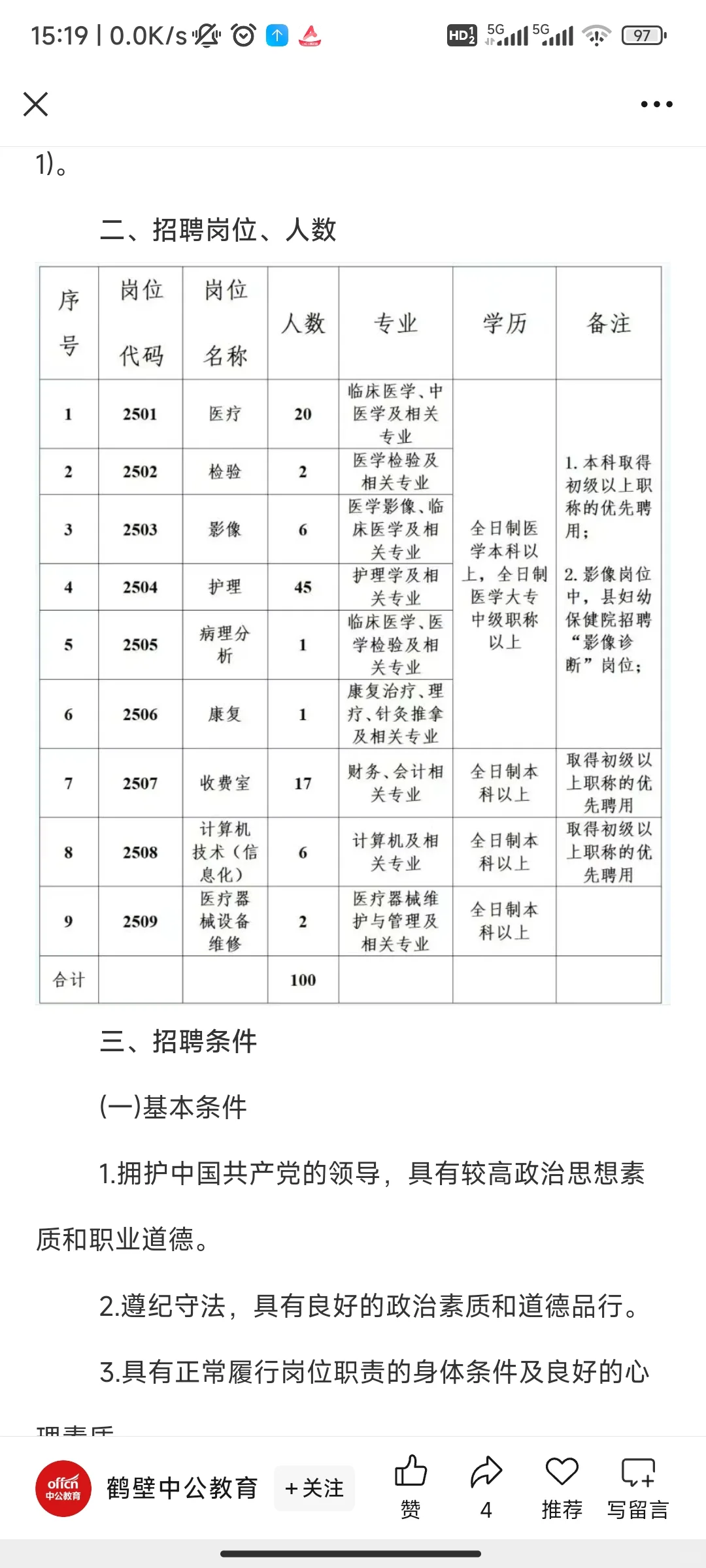 25年新乡封丘县县直医疗卫生机构招聘100人