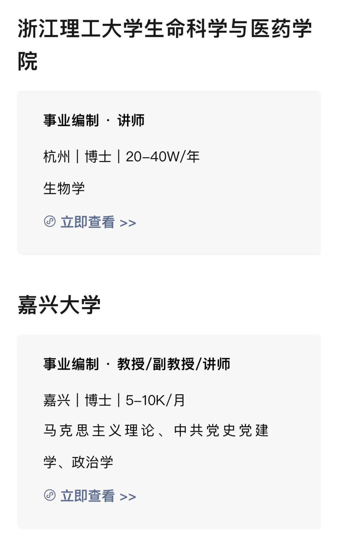 事业编合集 年薪可达90W ｜浙江高校讲师🔥