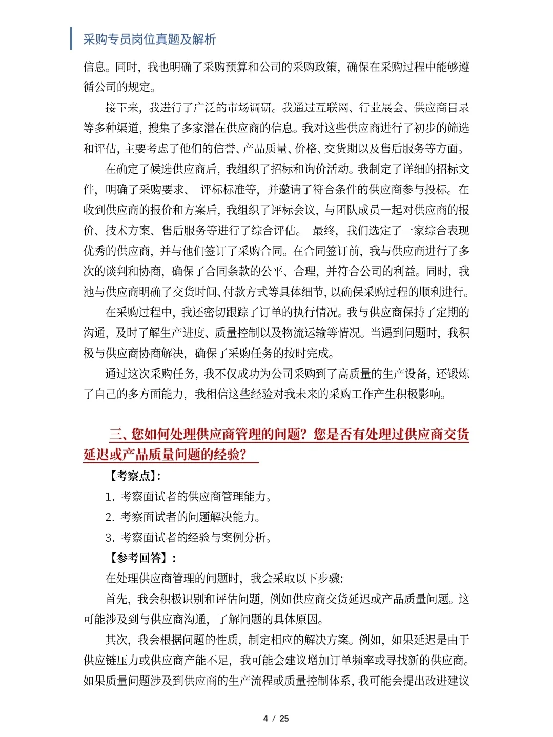 采购专员岗位面试真题及解析