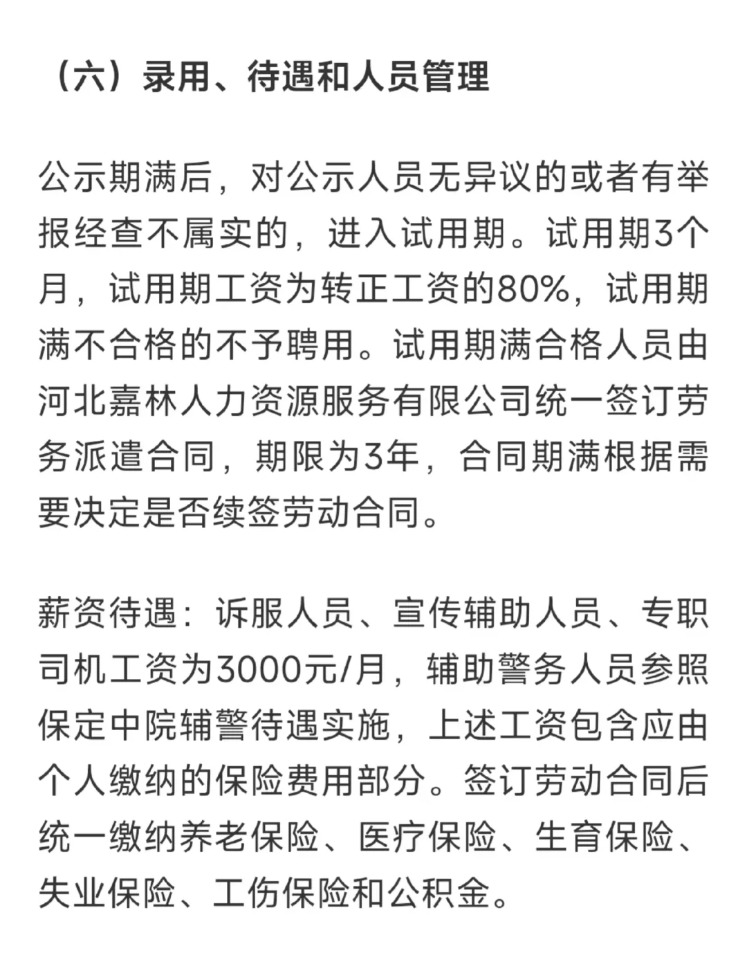 保定市中级人民法院招聘