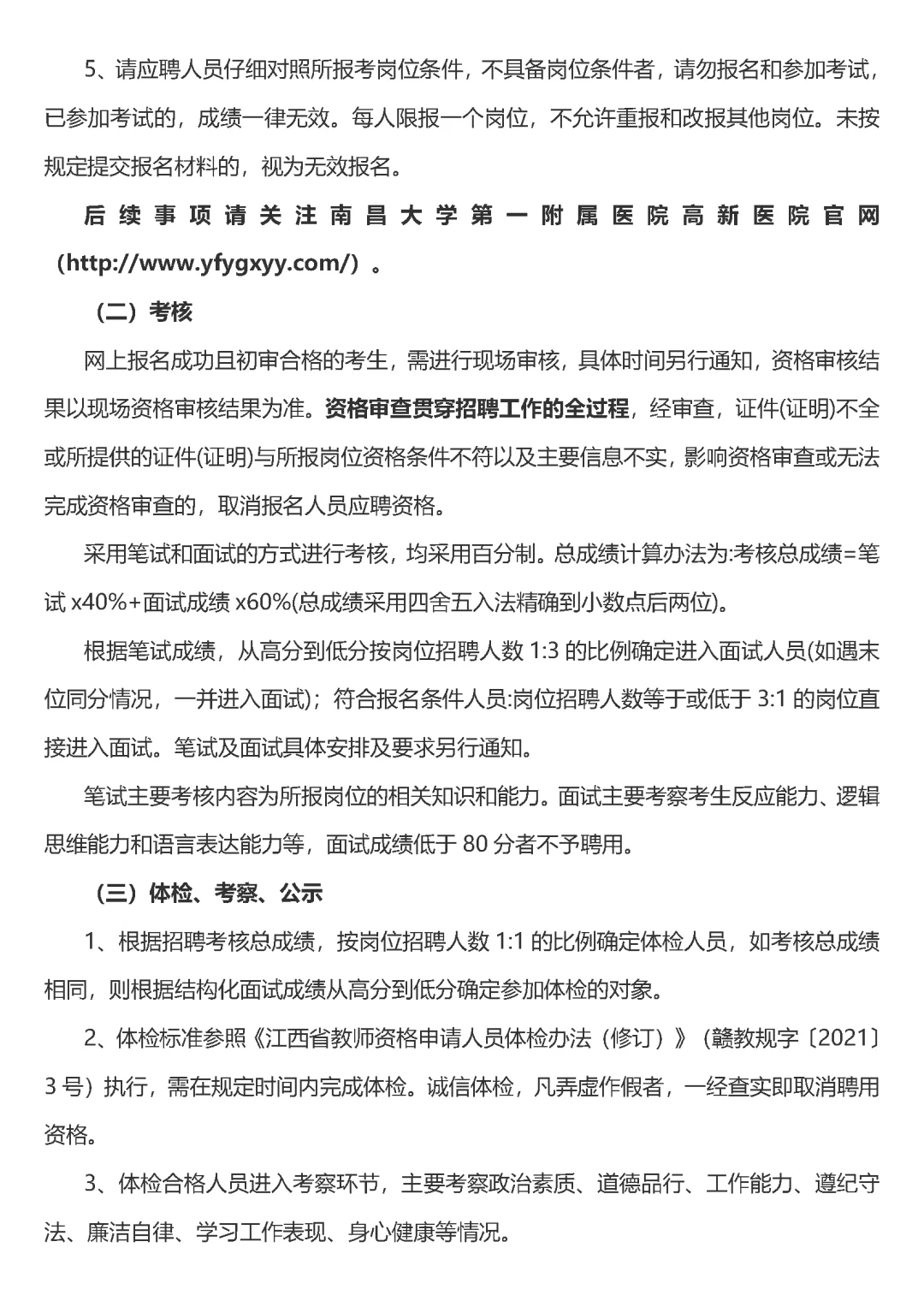 📢【事业单位招聘｜江西热门岗位】🔥