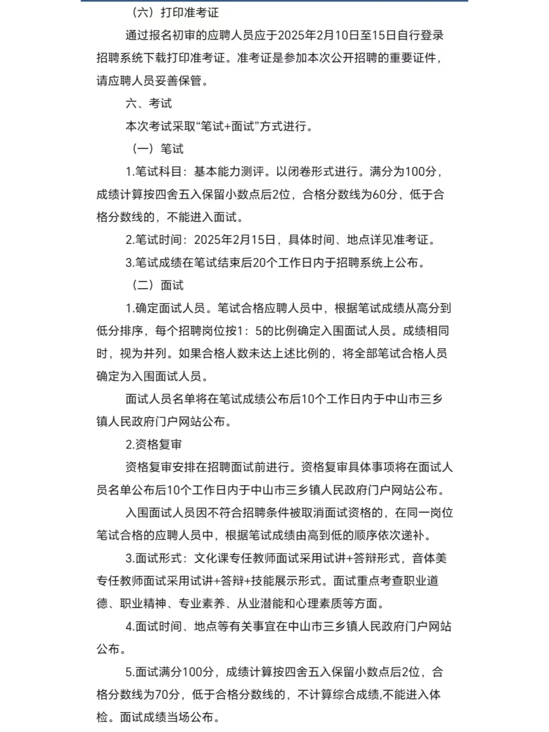 广东中山教师招聘笔试题来咯！