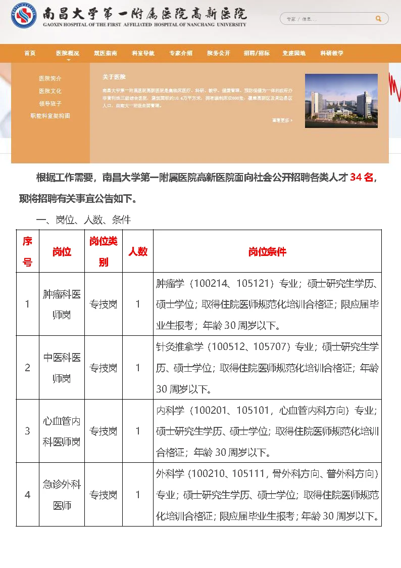📢【事业单位招聘｜江西热门岗位】🔥