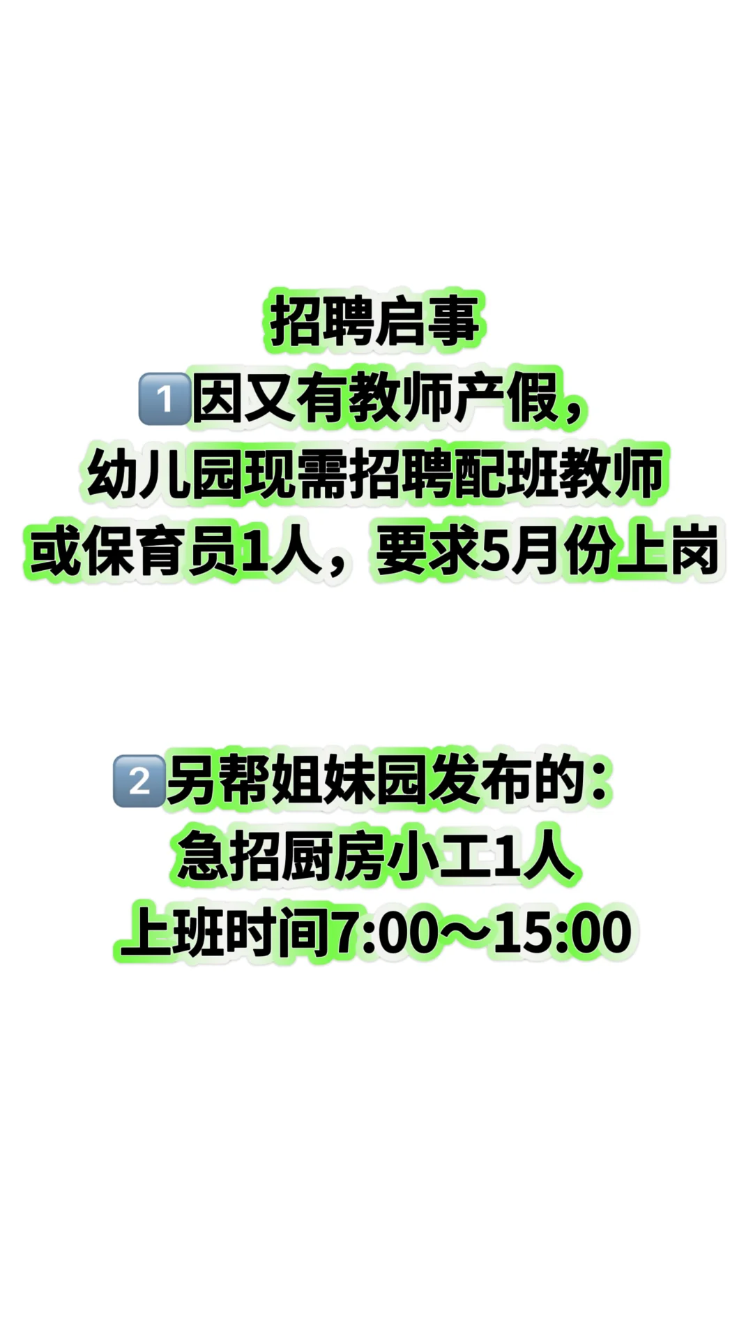 白云区幼儿园招聘