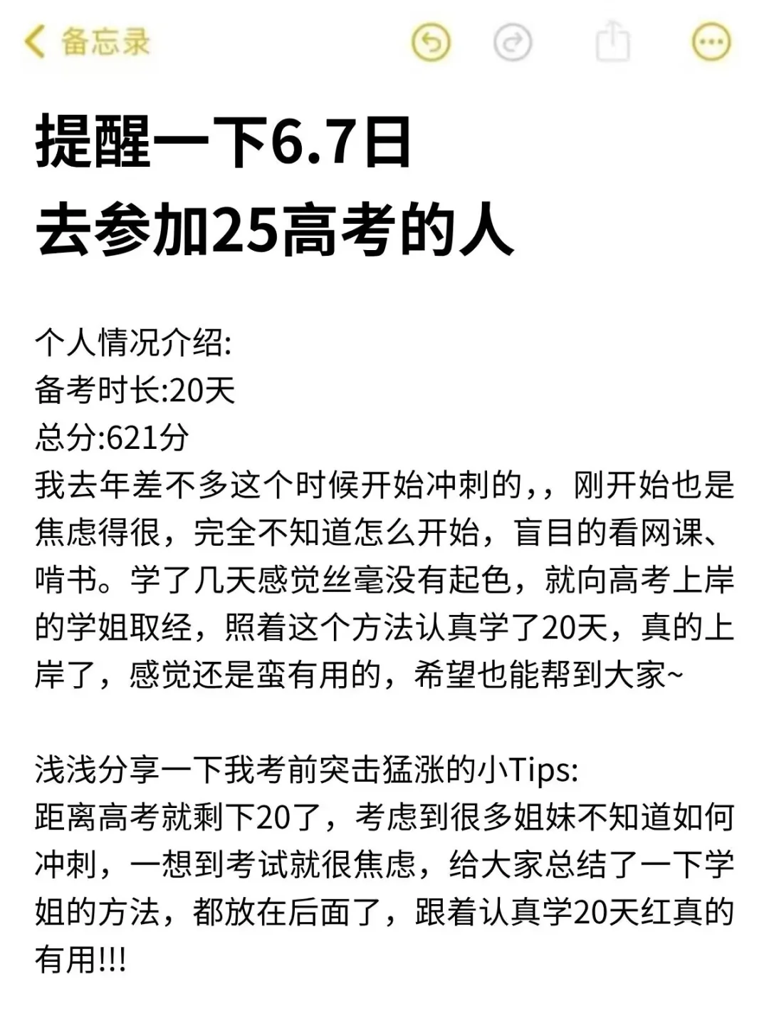 提醒一下6.7日去参加高考的人