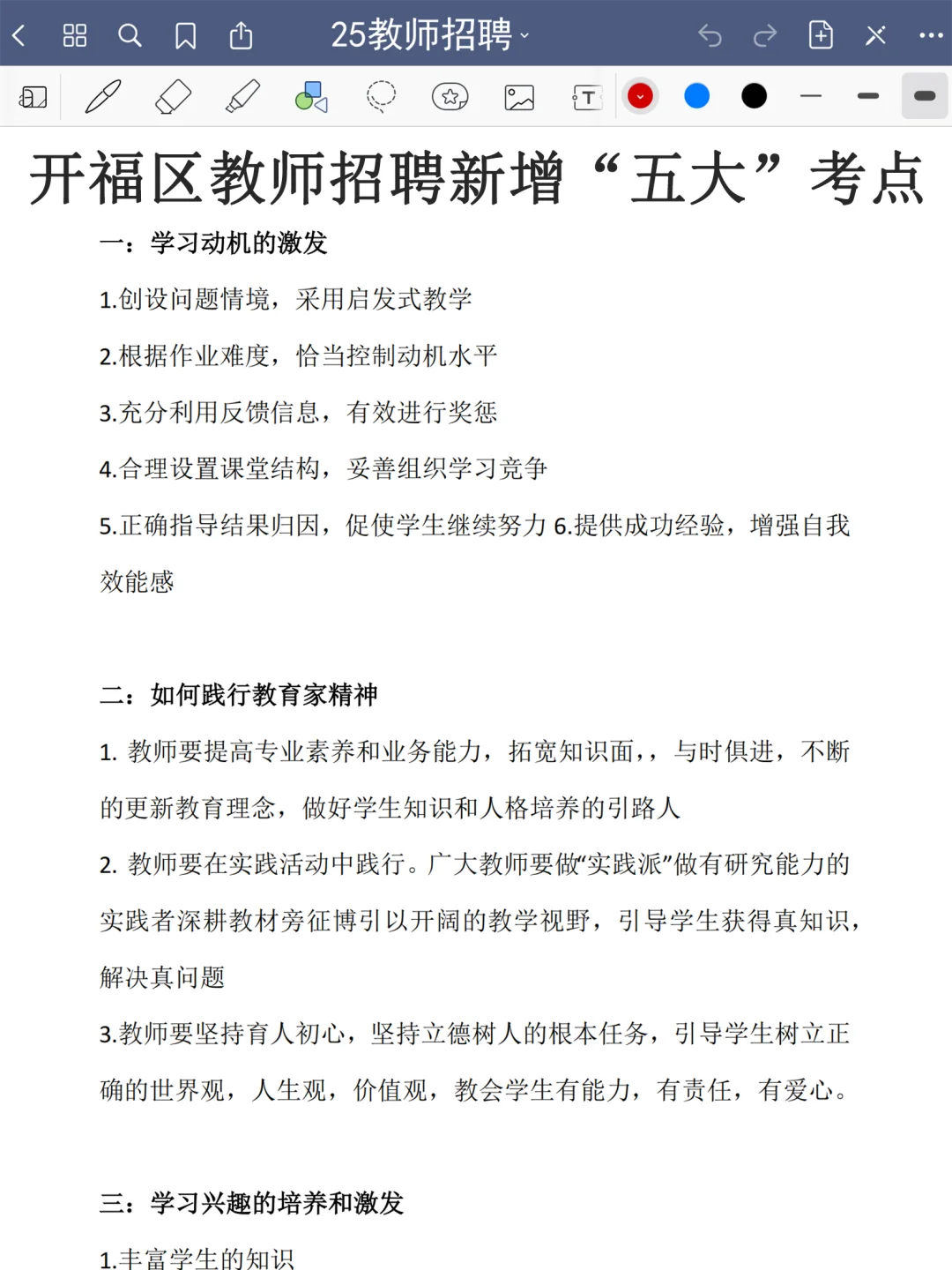 长沙开福区教招小道消息，有点心疼今年考生