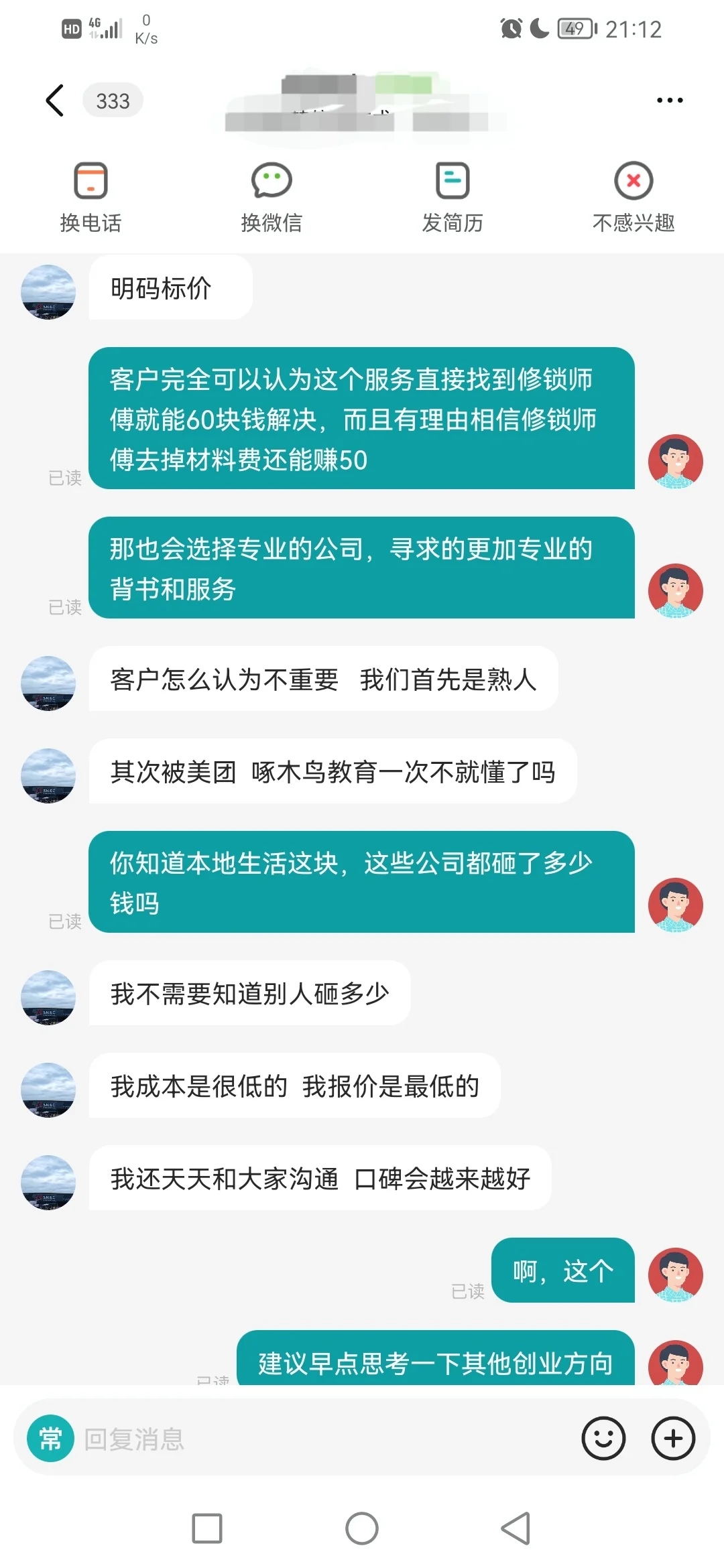 关于在boss上投到初创公司，要做第二个美团