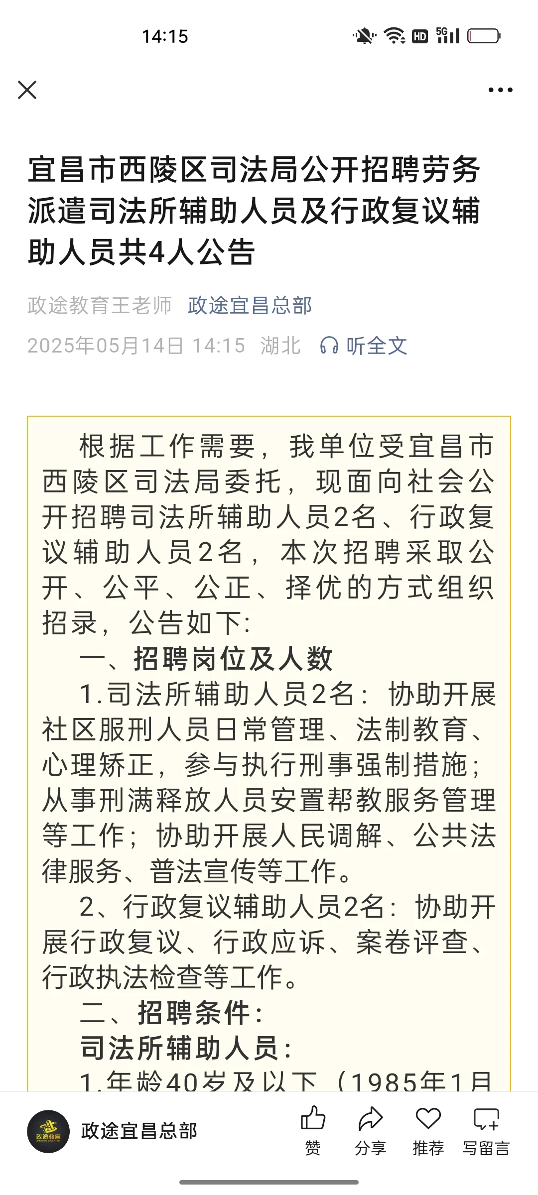 宜昌市西陵区司法局招4人