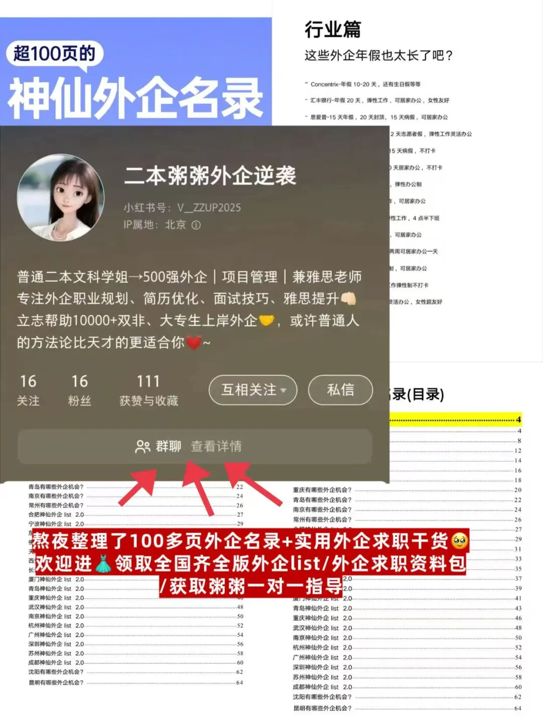 冷门却意外好进的上海外企