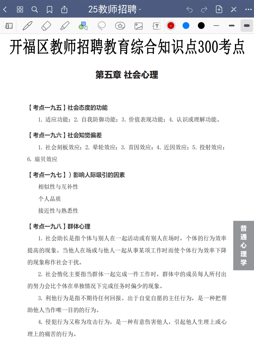 长沙开福区教招小道消息，有点心疼今年考生